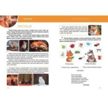 Найкращий подарунок. Велика книга про тварин