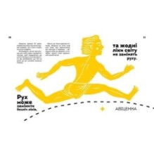 Найкращий подарунок. Вони змінили світ. Лікарі й біологи