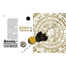 Найкращий подарунок. Вони змінили світ. Лікарі й біологи