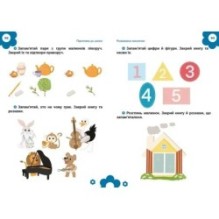 Найкращий подарунок. Підготовка до школи