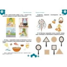 Найкращий подарунок. Підготовка до школи