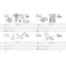 Прописи 4-6 Пишемо букви
