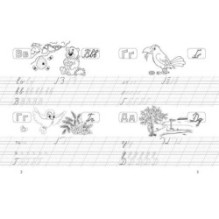 Прописи 4-6 Пишемо букви
