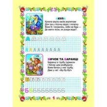 Прописи МПП: Вчимося писати букви