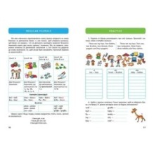 Найкращий подарунок. My first grammar