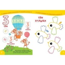 Smart Kids. Вивчаємо цифри 3+