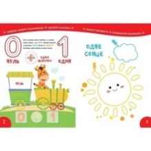 Smart Kids. Вивчаємо цифри 3+