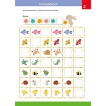 Smart Kids. Розвиваємо логіку 5+