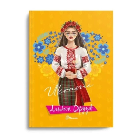 Альбом друзів