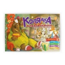 Святкові. Колядка для ведмедика