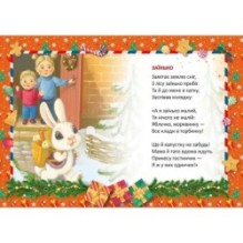 Святкові. Колядка для ведмедика