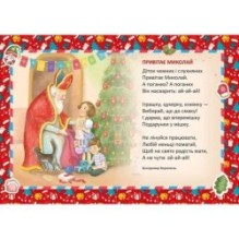 Святкові. Миколай уже близенько