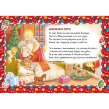 Святкові. Миколай уже близенько