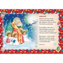 Святкові. Миколай уже близенько