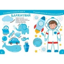 Smart Kids. Вивчаємо кольори 3+