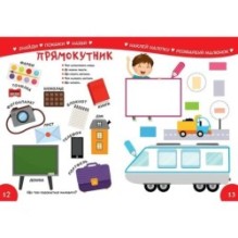 Smart Kids. Вивчаємо форми 3+