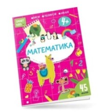 Smart Kids. Математика 4+