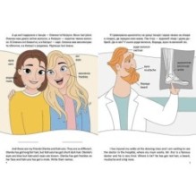 Білінгви. Моє тіло / My body