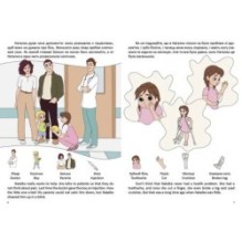 Білінгви. У лікарні / At a hospital