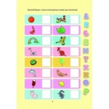 Веселі забавки для дошкільнят. Вивчаємо букви з наліпками