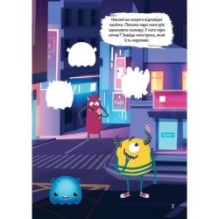 Монстрики. Монстрики в місті