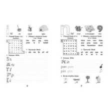 Прописи. 4+ Fonics