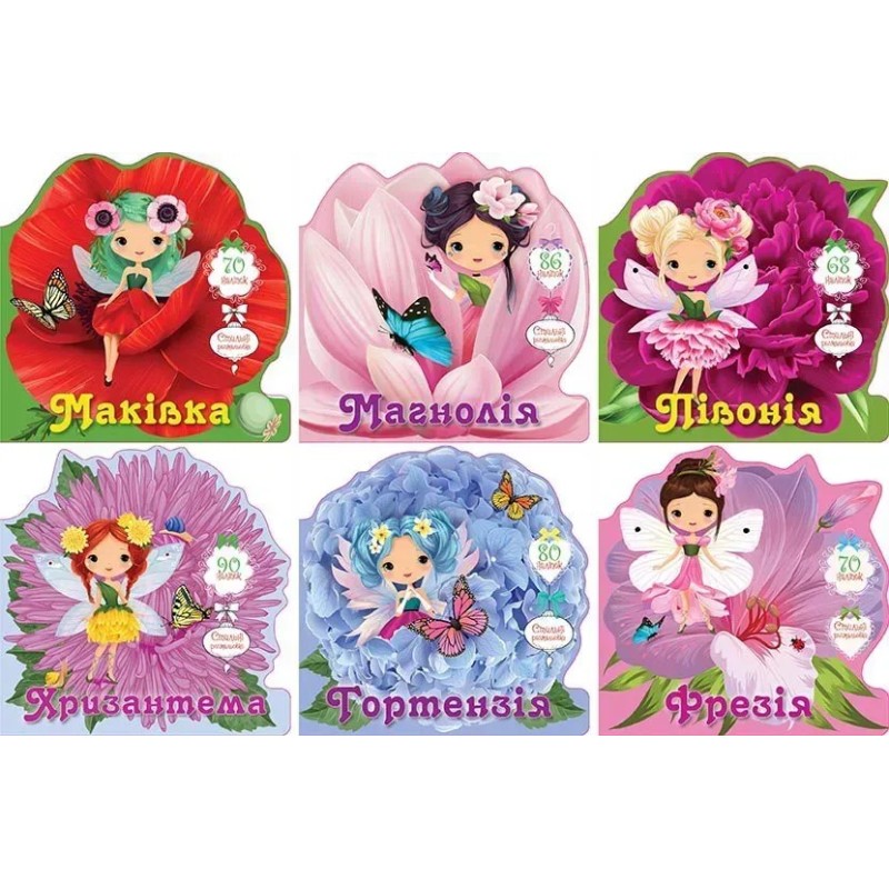 Квіткові феї. Комплект з 6 книг Квіткові феї. Комплект з 6 книг