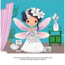 Квіткові феї. Комплект з 6 книг