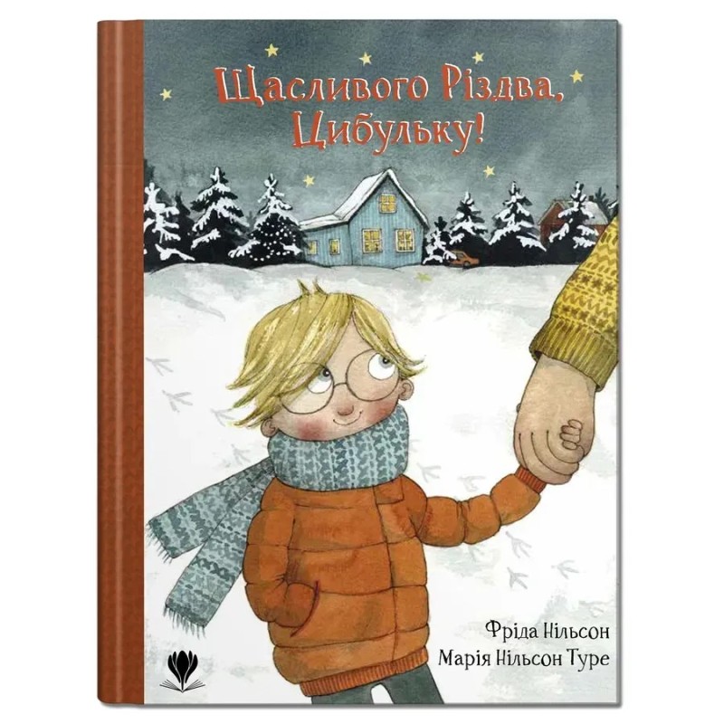 Щасливого Різдва, Цибульку