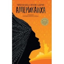 АМЕРИКАНХА