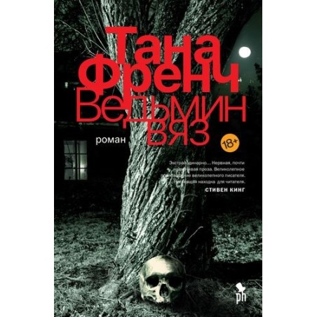 ВЕДЬМИН ВЯЗ