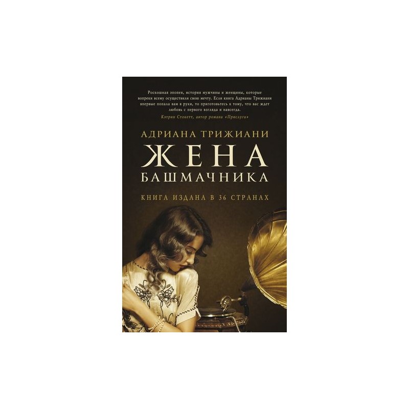 ЖЕНА БАШМАЧНИКА