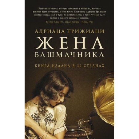 ЖЕНА БАШМАЧНИКА