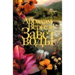 ЗАВЕТ ВОДЫ