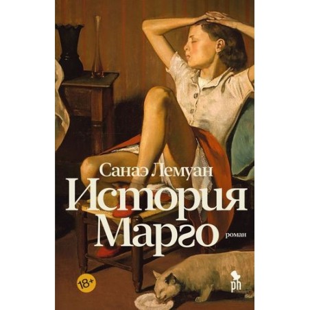 ИСТОРИЯ МАРГО