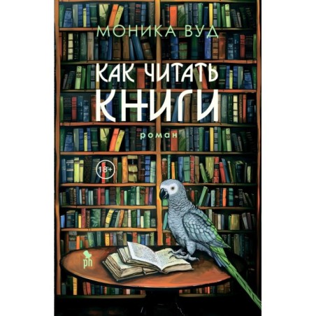 КАК ЧИТАТЬ КНИГИ