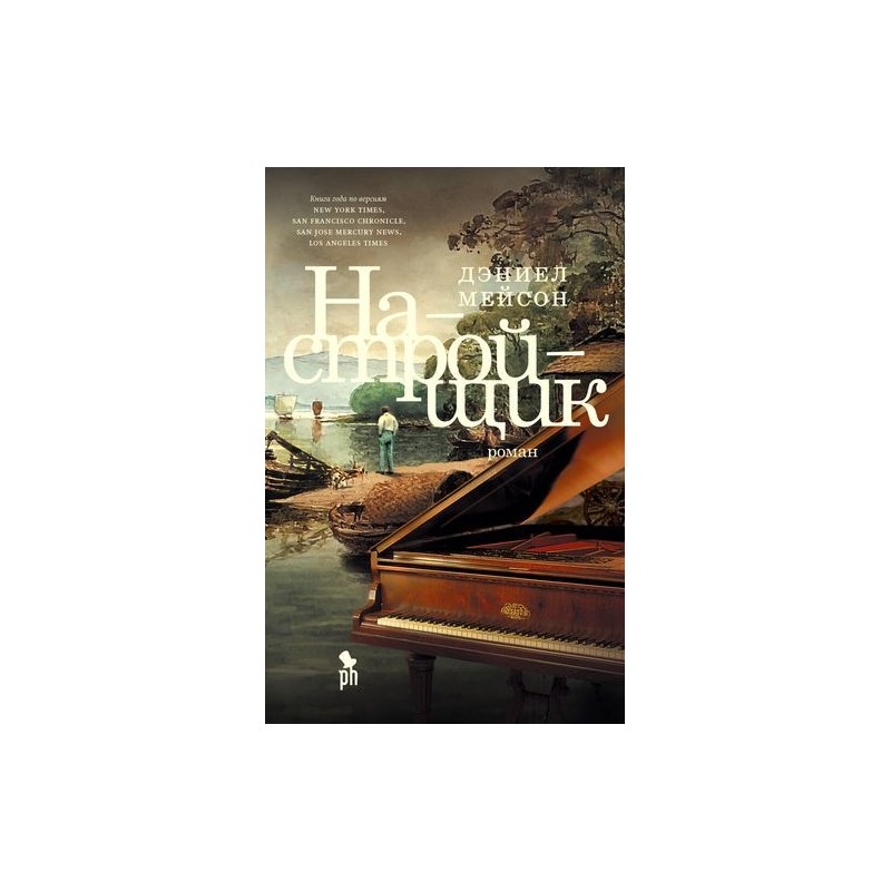 НАСТРОЙЩИК