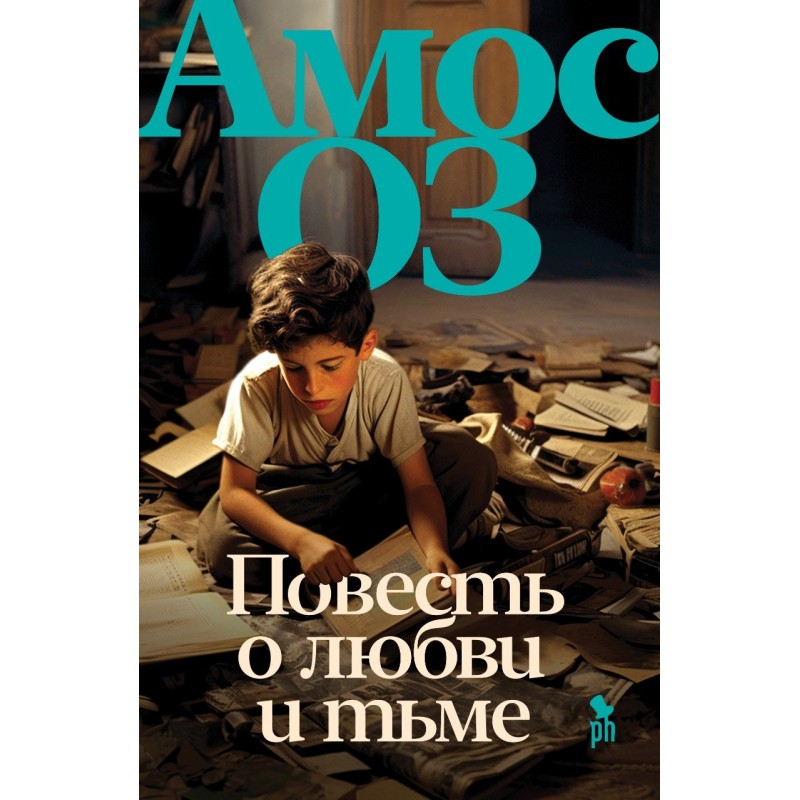 ПОВЕСТЬ О ЛЮБВИ И ТЬМЕ