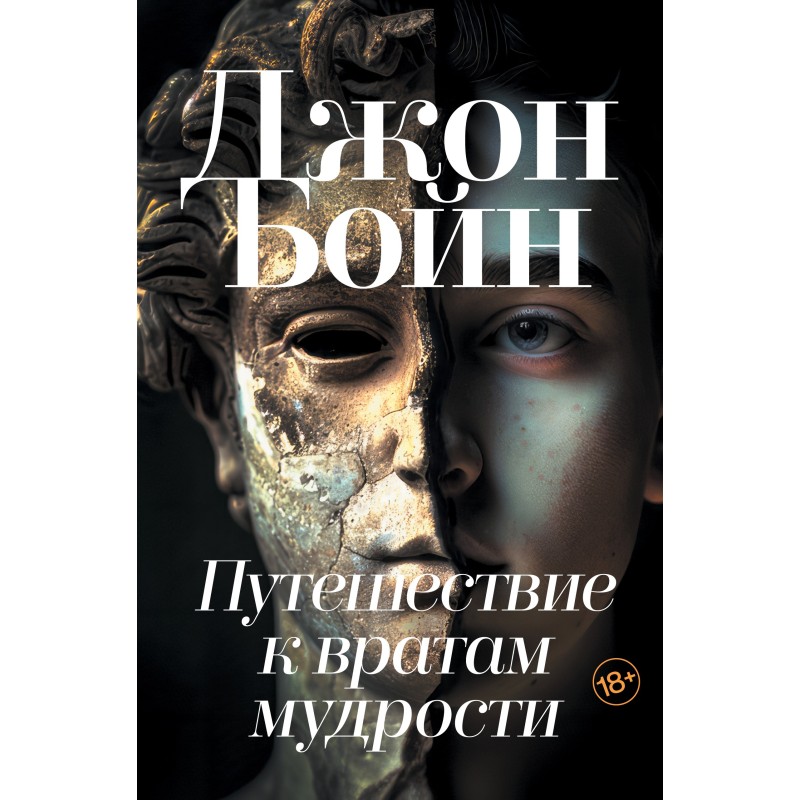 ПУТЕШЕСТВИЕ К ВРАТАМ МУДРОСТИ