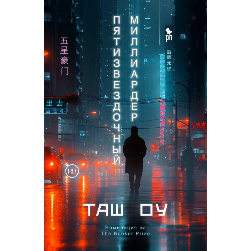 ПЯТИЗВЕЗДОЧНЫЙ МИЛЛИАРДЕР