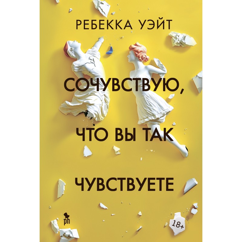 СОЧУВСТВУЮ, ЧТО ВЫ ТАК ЧУВСТВУЕТЕ