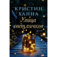 УЛИЦА СВЕТЛЯЧКОВ