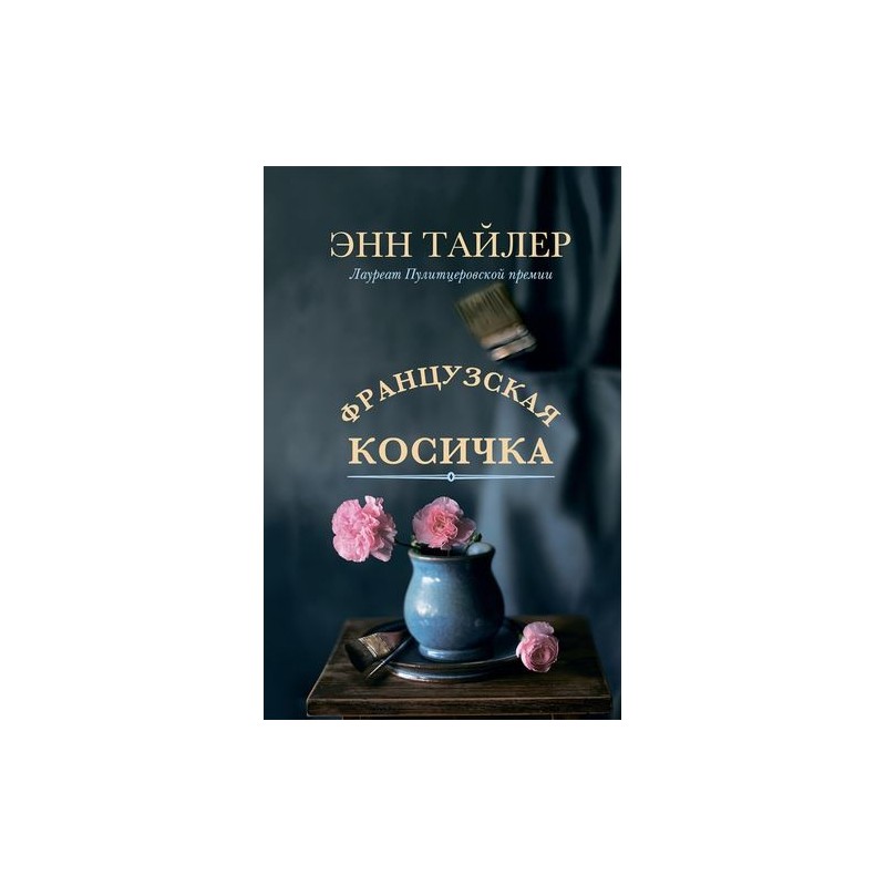 ФРАНЦУЗСКАЯ КОСИЧКА