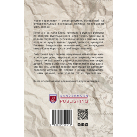 45-я параллель