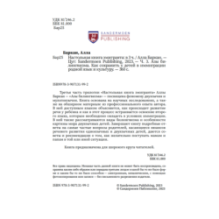 Азы билингвизма