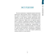 Азы билингвизма