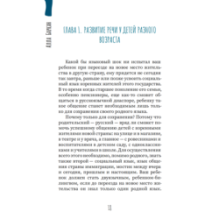 Азы билингвизма