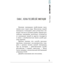 Азы эмиграции