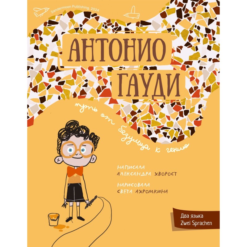 Антонио Гауди. Antonio Gaudi