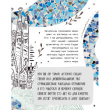 Антонио Гауди. Antonio Gaudi